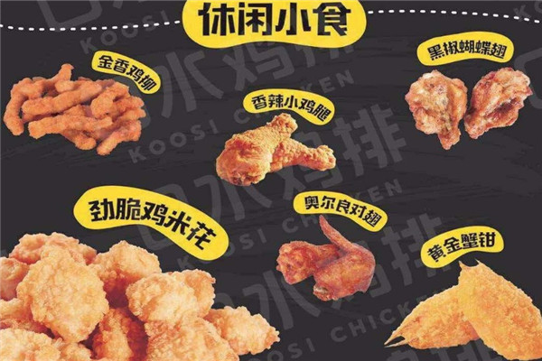口水鸡排