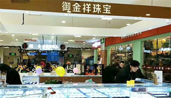 御金祥珠宝产品 门店图片
