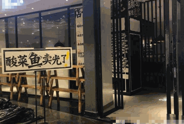 周世浅酸菜鱼产品 门店图片