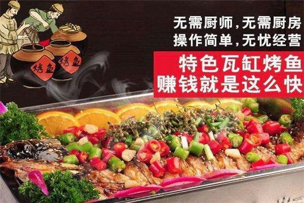 瑞余烤鱼堂