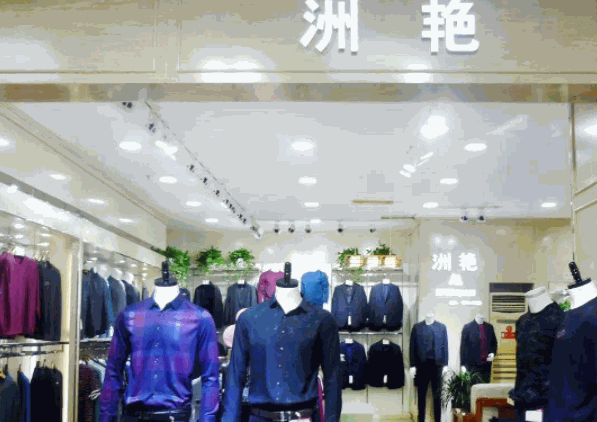洲艳男装产品 门店图片