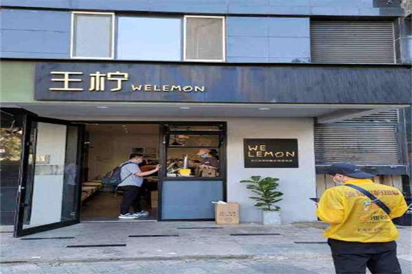 王柠柠檬茶加盟
