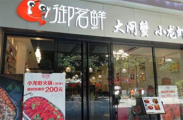 御茗鲜产品 门店图片