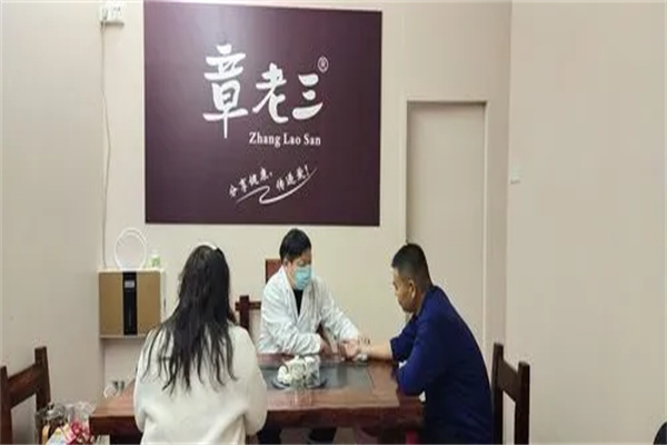 章老三产品 门店图片