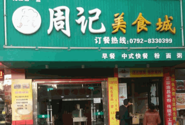 周记炸酱面产品 门店图片