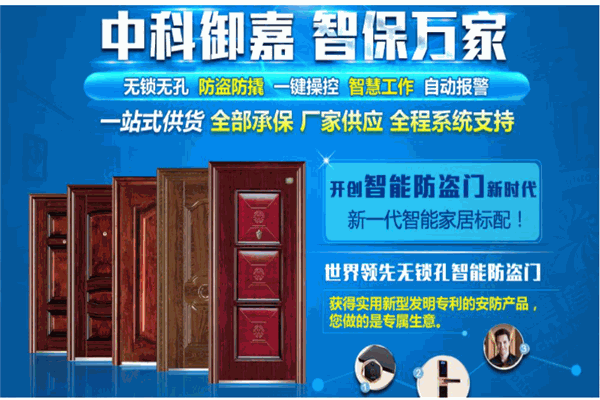 中科御嘉门业
