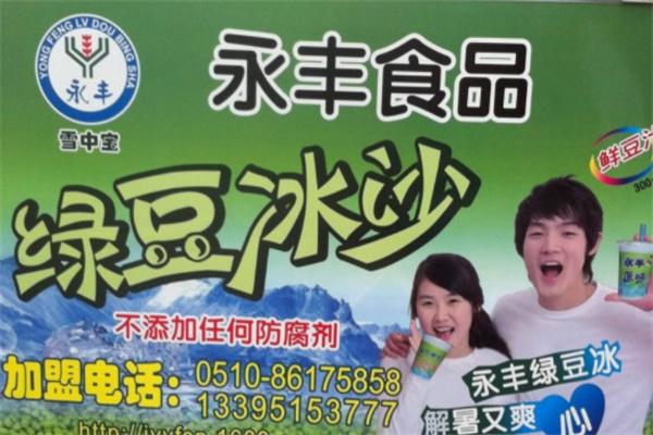 永丰食品产品 门店图片