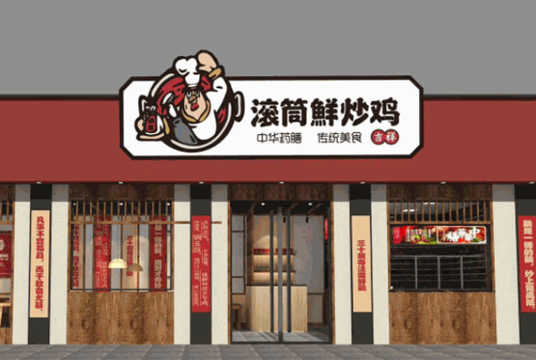 滚筒鲜炒鸡产品 门店图片