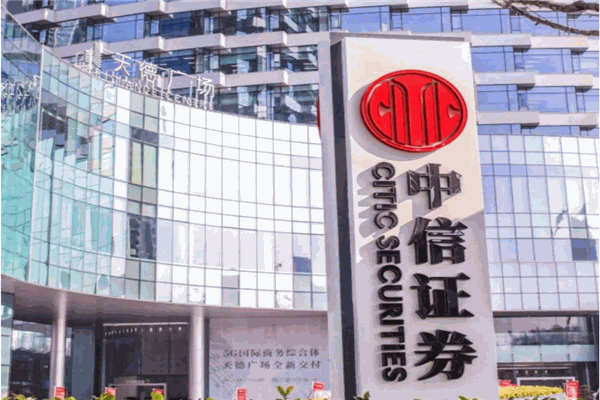中信证券