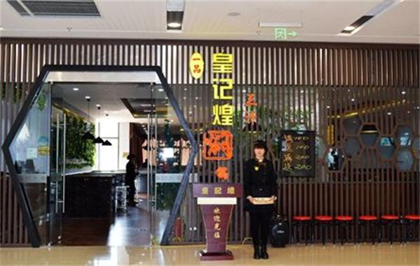 御品皇记煌产品 门店图片