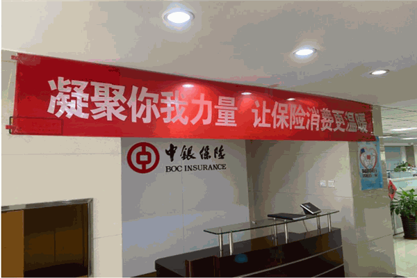 中银保险