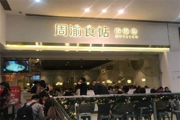 周渝食惦酸菜鱼