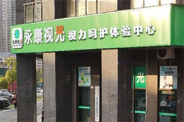 永康视力产品 门店图片