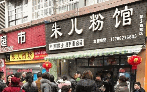 朱儿粉馆产品 门店图片