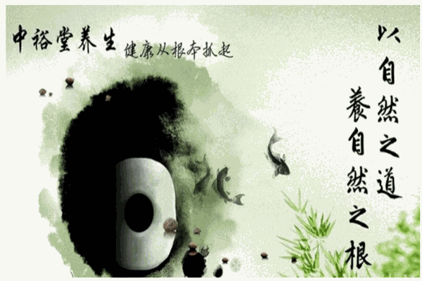 中裕堂养生会所
