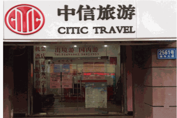 中信旅游
