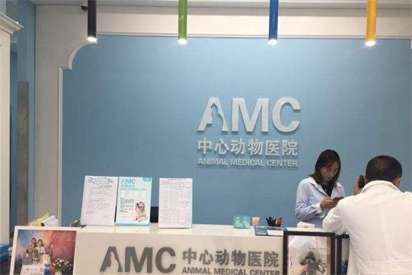 amc中心动物医院