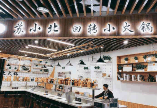 苏小北旋转火锅