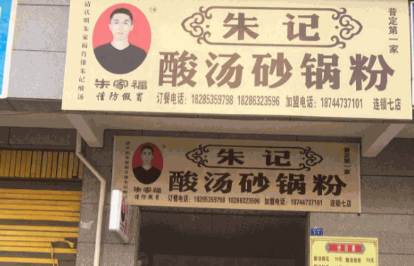 朱记酸汤粉产品 门店图片
