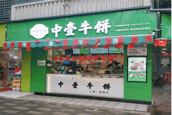 中壹牛饼