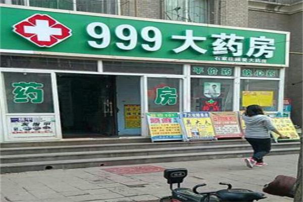 999药店产品 门店图片