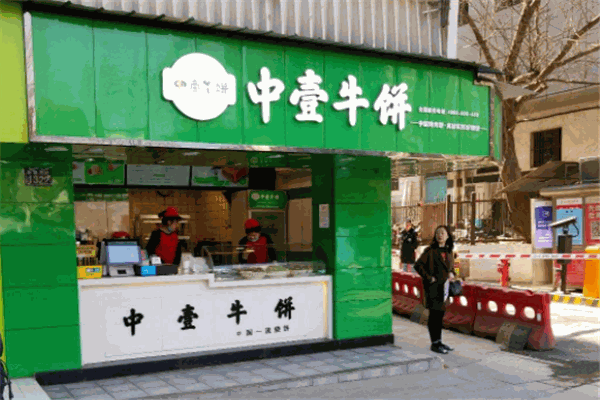 中壹牛饼