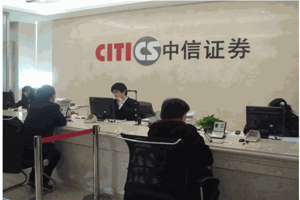 中信证券