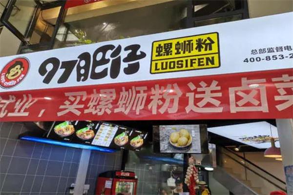 97肥仔螺蛳粉产品 门店图片