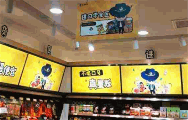 零食很忙