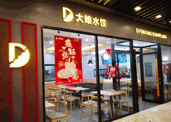 大娘水饺