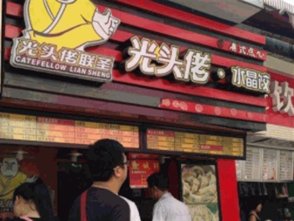 光头佬饺子