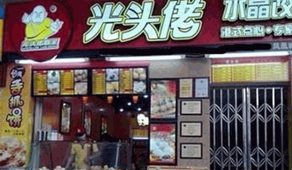 光头佬饺子