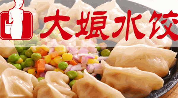 大娘水饺