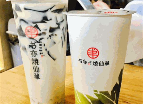 书亦烧仙草