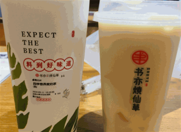 书亦烧仙草