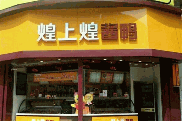 煌上煌鸭脖