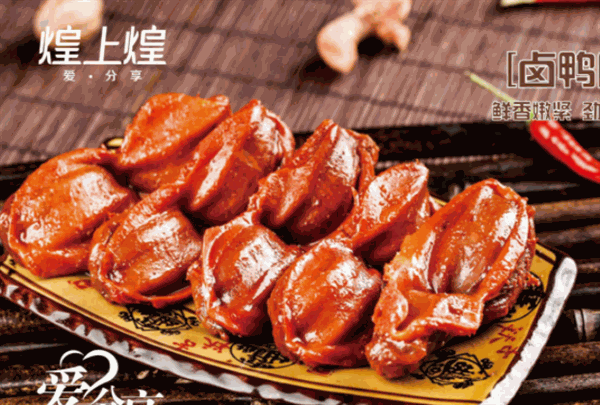 煌上煌