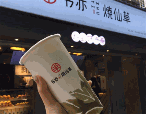 书亦烧仙草