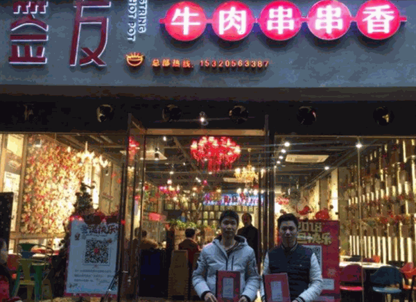 签友牛肉串串香