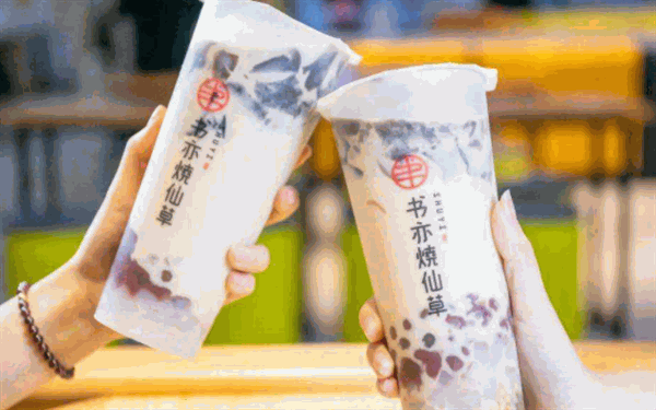 书亦烧仙草