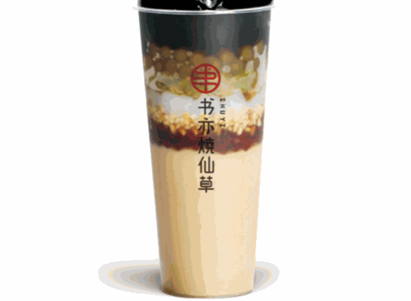 书亦烧仙草