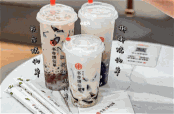 书亦烧仙草
