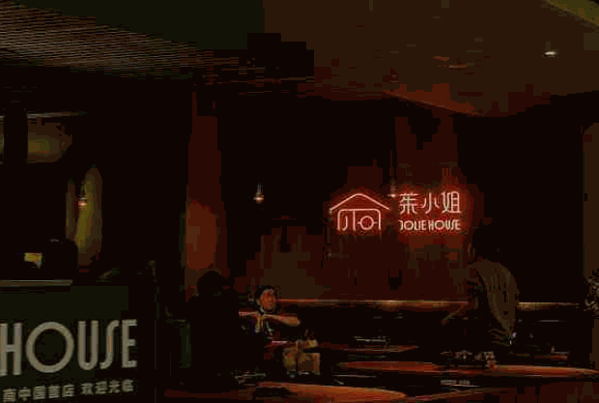 茱小姐有一个锅产品 门店图片
