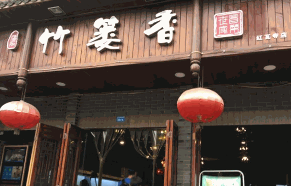 竹篓冒菜产品 门店图片