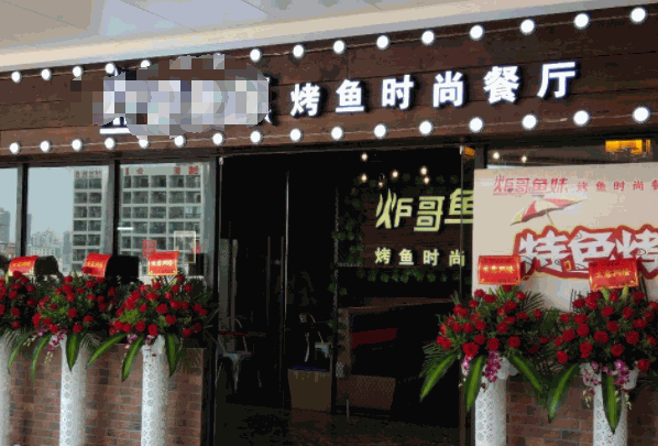 猪哥烤鱼产品 门店图片