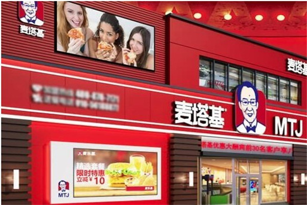 麦塔基汉堡