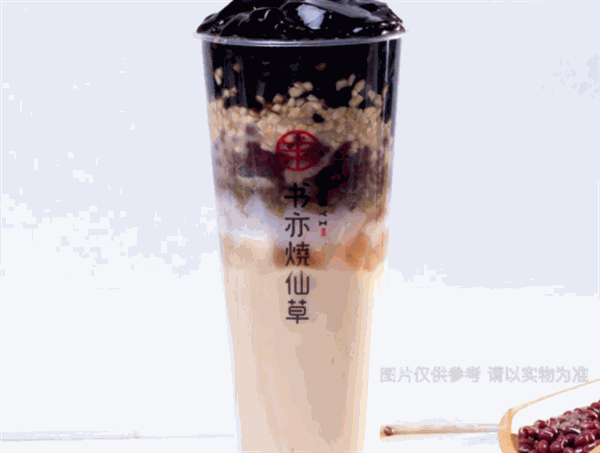 书亦烧仙草