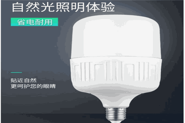 众光LED节能灯