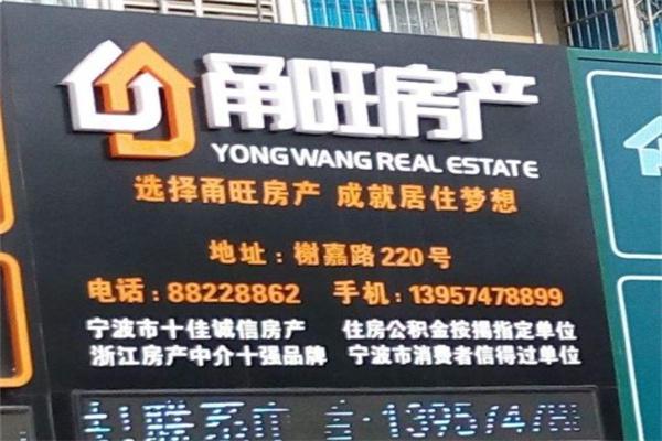 甬旺产品 门店图片