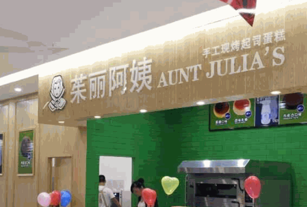 茱丽阿姨起司蛋糕产品 门店图片